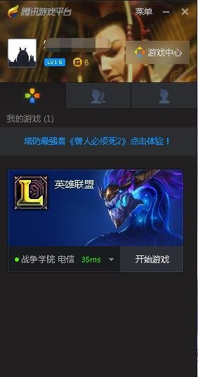 怎么利用腾讯游戏平台看lol在线直播