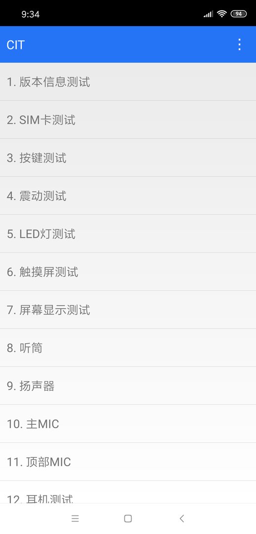 怎样测试手机里所有的功能?