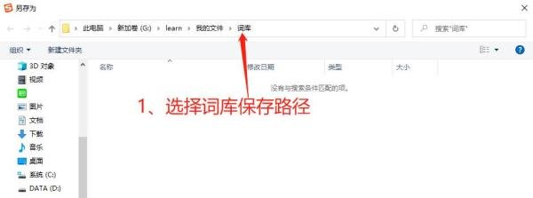 搜狗输入法如何导出中文用户词库