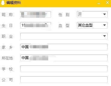 QQ上怎么设置自己的资料信息？