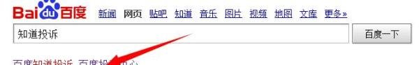 怎么举报删除百度知道上面的问题或提问