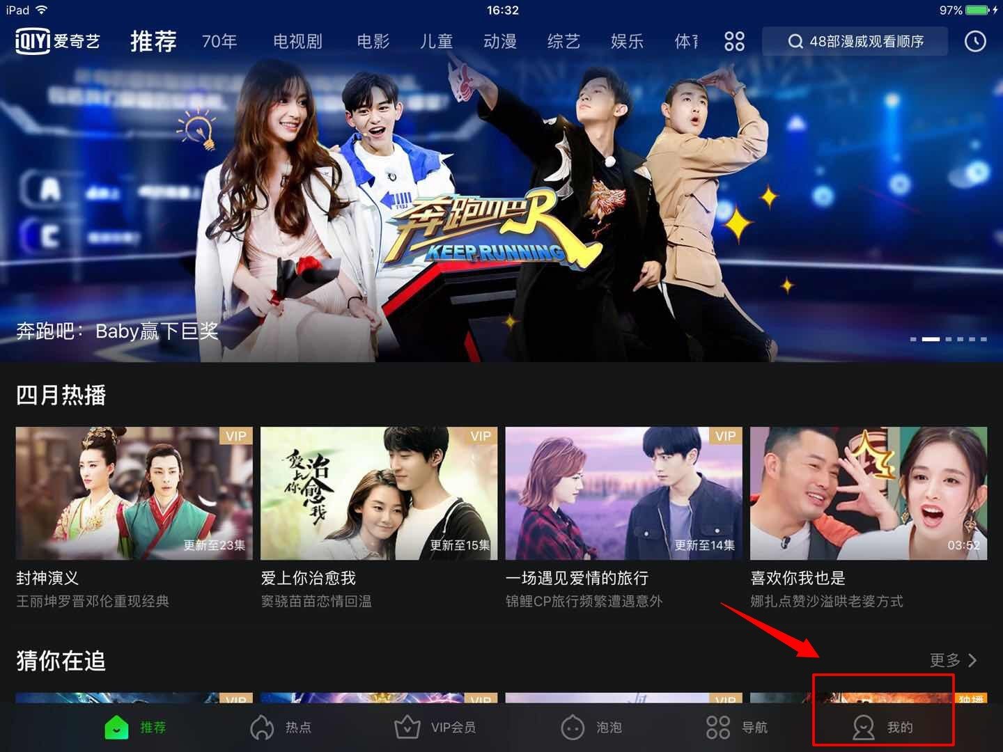 ipad怎么扫描爱奇艺二维码登录