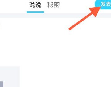 qq怎么进入话题圈发表说说呢?