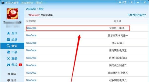英雄联盟盒子怎么查战绩,LOL怎么查询别人战绩