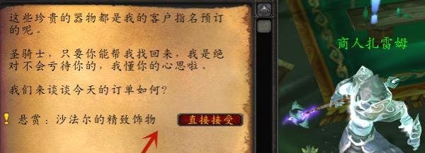 魔兽世界怀旧服在哪领取英雄日常任务？