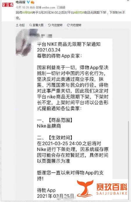 垂直电商的痛：得物打不打算下架耐克？