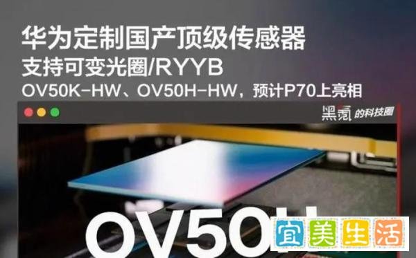 华为p70手机曝光!外观很有辨识度!