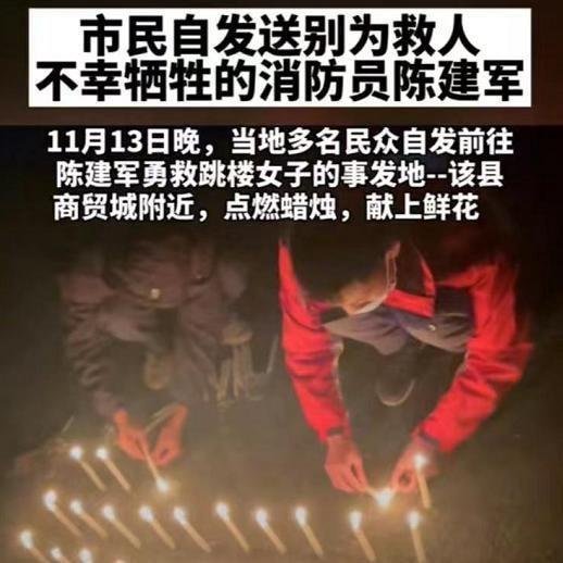 群众寒夜送别救人牺牲消防员 人民子弟兵永远把他人生命高于自己