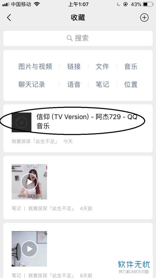 手机微信歌曲怎么收藏