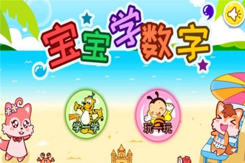 幼儿app排行榜前十名免费