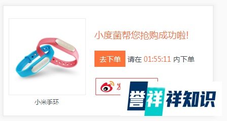 百度浏览器—抢小米手环