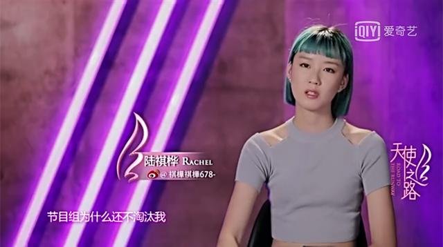 陆琪桦为什么在天使之路节目中那么不受待见？