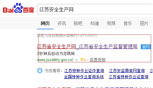 江苏省安全生产网在哪里查？