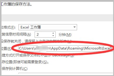 excel临时文件在哪里找？