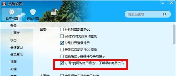 设置QQ不显示QQ网购每日精选