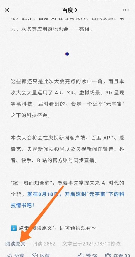 818百度世界大会怎么预约