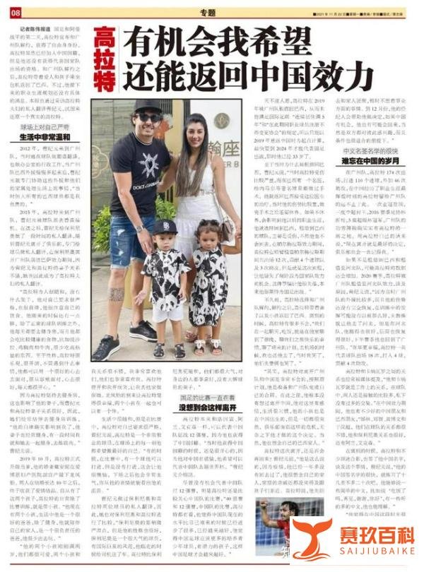 高拉特：如果有机会 我希望还能返回中国效力