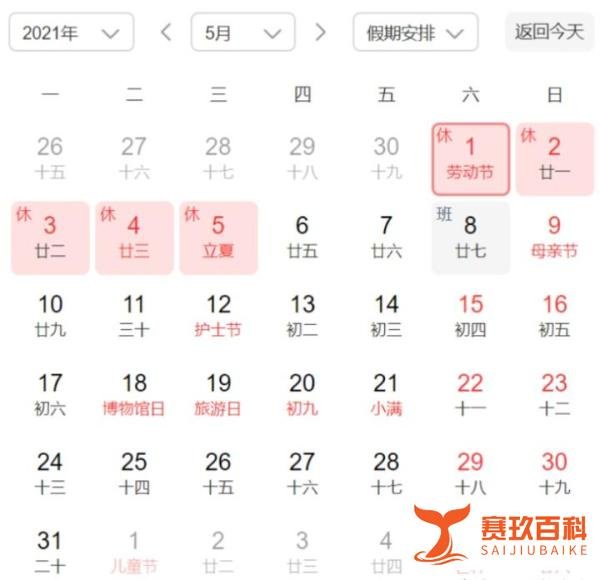 今年五一为什么放五天假？