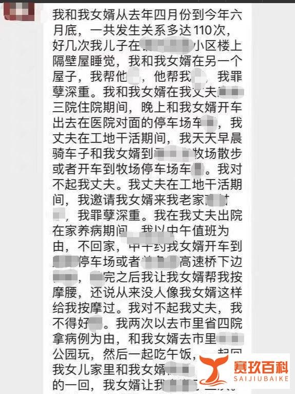 女子“自曝”出轨女婿110次！羞耻聊天记录疯传，三观尽毁......