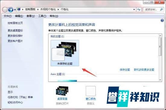 电脑主题桌面制作方法