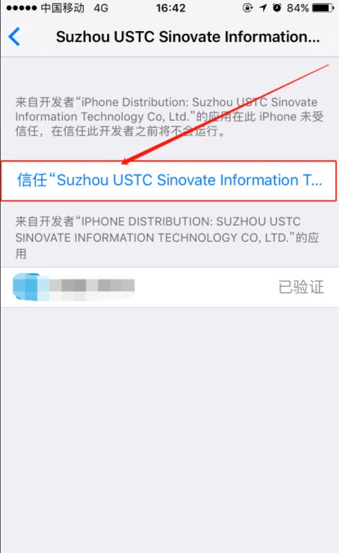 怎样信任企业级开发者的应用呢？