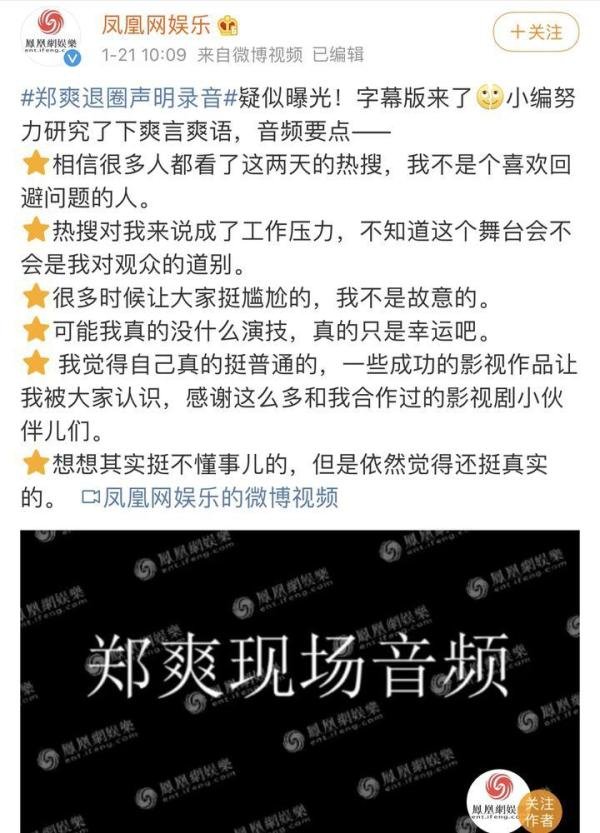 郑爽到底是自己退圈还是被广电正式封杀了呢？