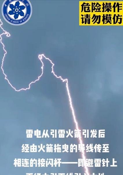 中科院引雷试验天空现金色光柱 这是咋情况?