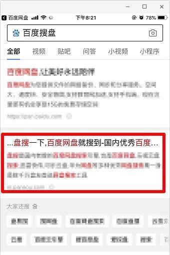 怎么用百度网盘找到自己想要的各种资源