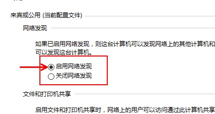 如何解决win10网络发现启用后，再点开还是关闭状态