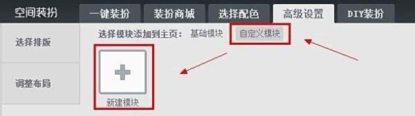 QQ空间怎么自定义装扮空间主页【有图有文】