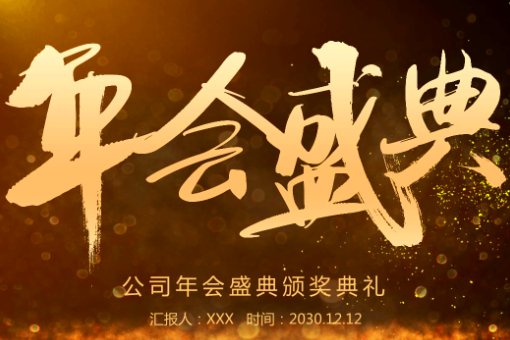 公司年会歌曲简单好唱的歌