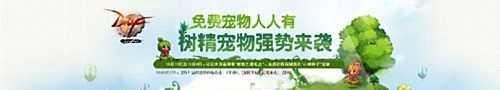 dnf树精宠物怎么得