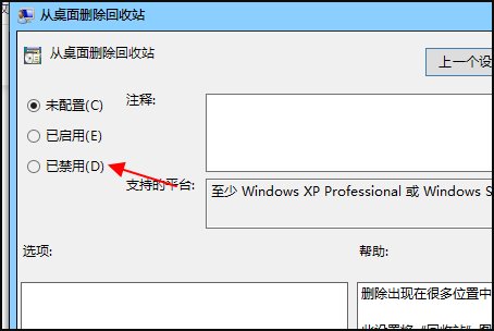 为什么我的电脑没有回收站了?
