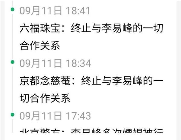 李易峰塌房！发声明比发朋友圈还随便，底线何在？