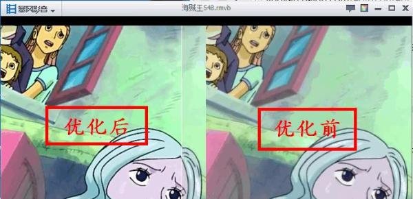 如何利用暴风影音的【左眼】功能提高视频清晰度