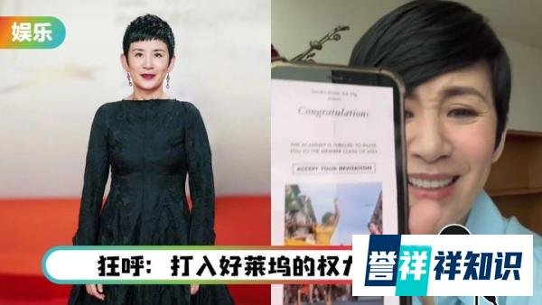 恭喜！吴君如受邀当奥斯卡评委，本届唯一香港代表