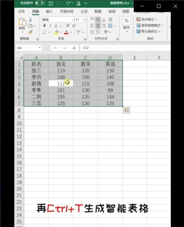 在excel中怎么制作智能表格？