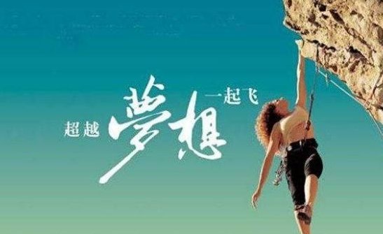 理想很丰满现实很骨感下一句是什么?