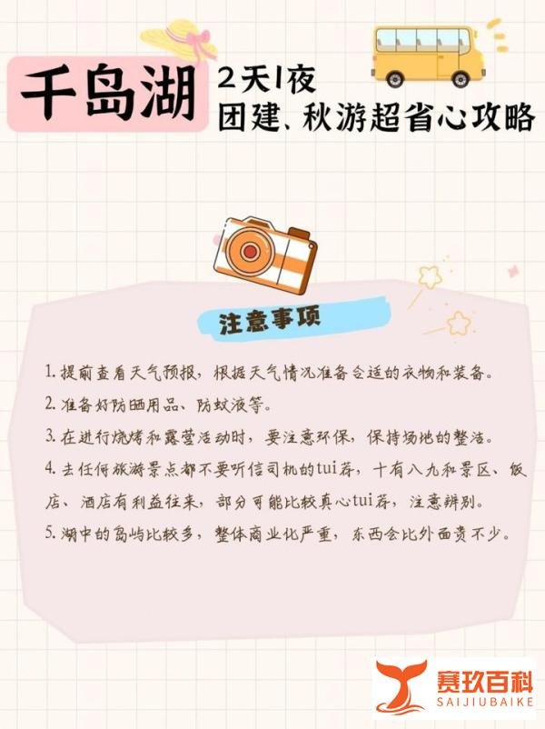千岛湖2天1夜团建、秋游超省心攻略