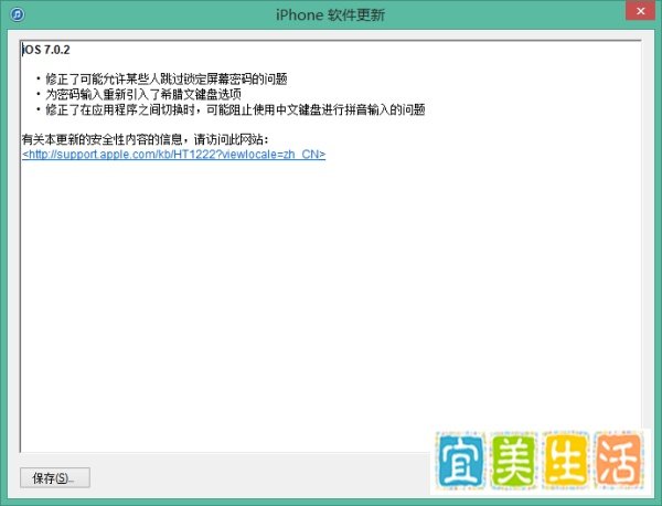 ios7.0.2正式版固件下载及升级教程
