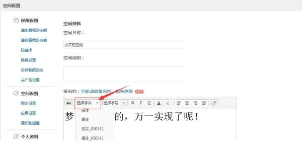 怎么在QQ空间中设置签名档?