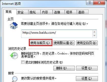 ie主页无法修改怎么办？IE浏览器主页设置方法
