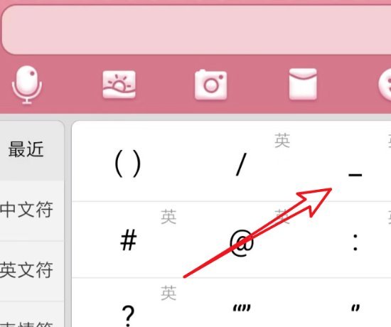 手机下划线在哪里打出来的呢?