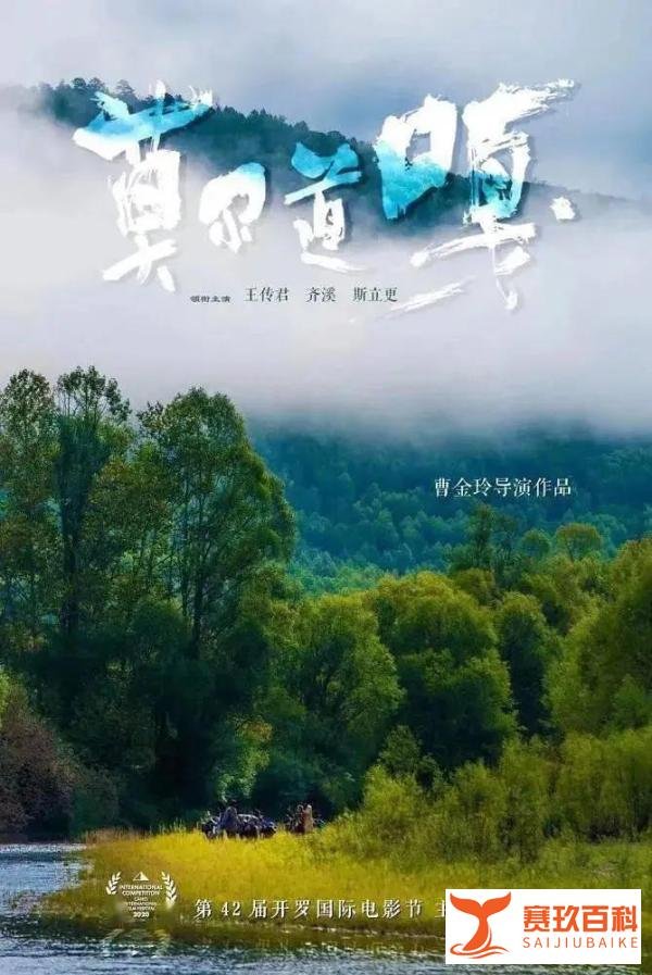 《莫尔道嘎》：人类对自然的精神寻根之旅