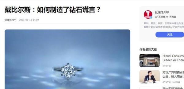DR“一生只爱一人”营销神话破灭,钻石,一个世纪骗局的诞生和破灭