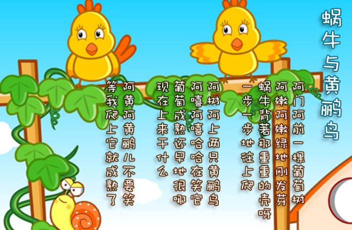 蜗牛与黄鹂鸟简谱怎么唱呢,不唱中文,只唱乐谱