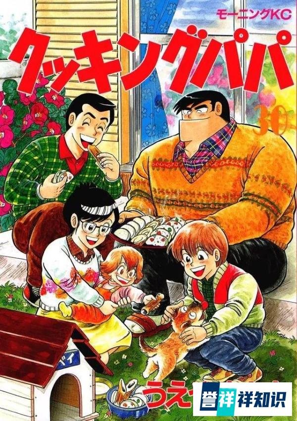 日漫15:1996年《妙厨老爹》(伙头爸B),会做饭的男人比会赚钱的男人受欢迎呢