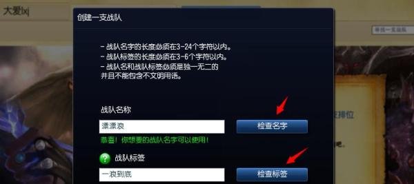 LOL英雄联盟怎么创建战队