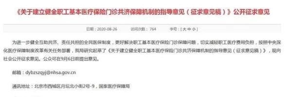 好消息:职工医保 门诊费用拟纳入报销,报销比例从50%起步