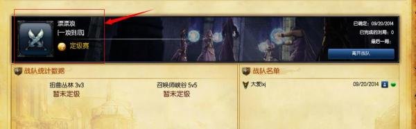 LOL英雄联盟怎么创建战队